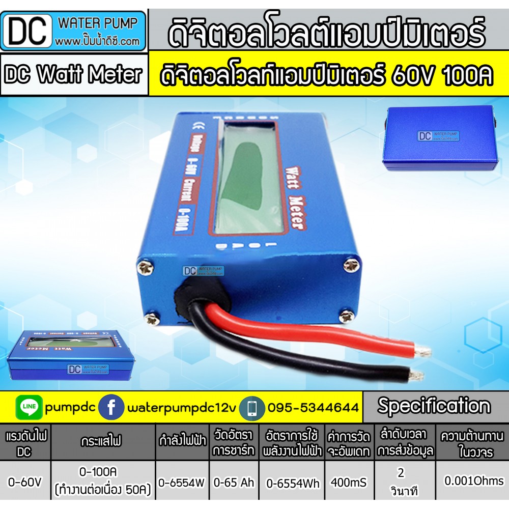 DC Watt Meter 60V 100A (DC วัตต์มิเตอร์)